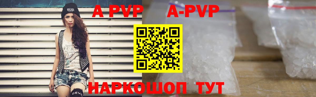 A-PVP Соль Алейск