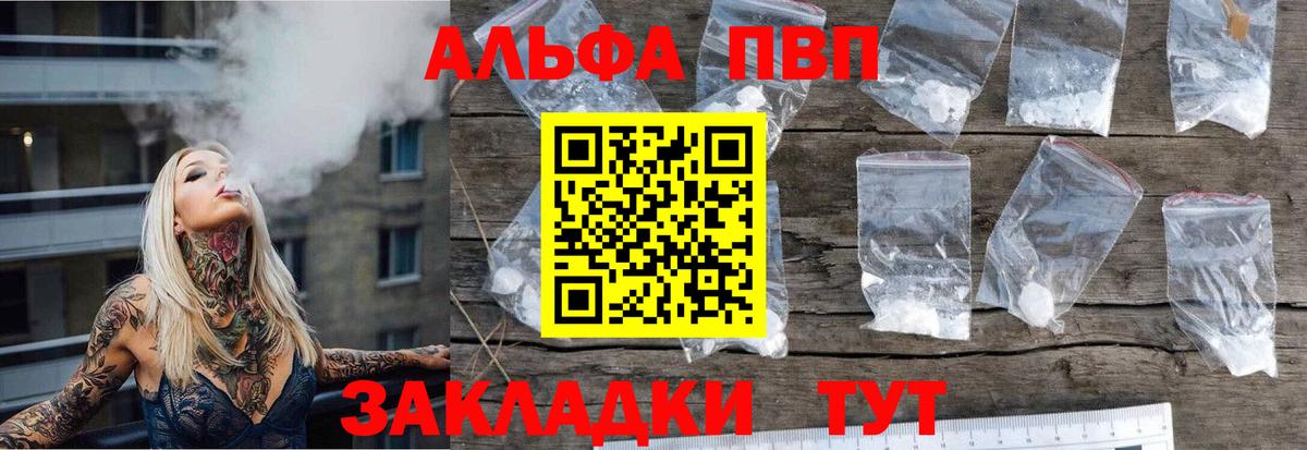 Алейск  Alfa_PVP крисы CK  Вход с VPN  Alpha PVP Соль  A-PVP Crystall 
