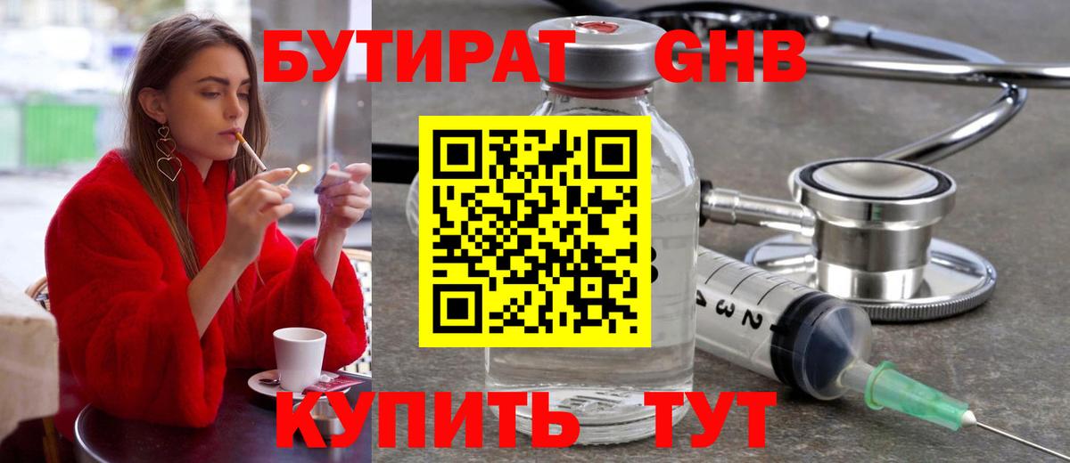 Бутират GHB  Вход с VPN  БУТИРАТ  Алейск 