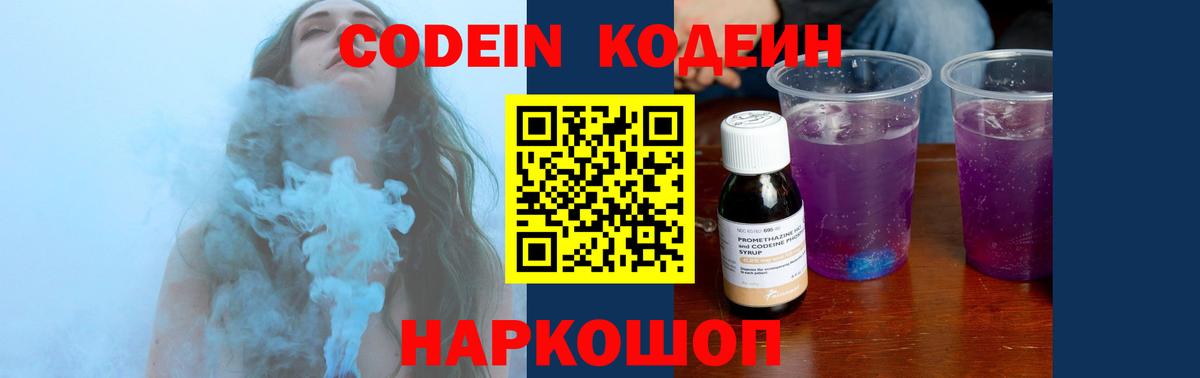 Кодеин Purple Drank  Кодеин Purple Drank  Алейск  Вход с VPN 