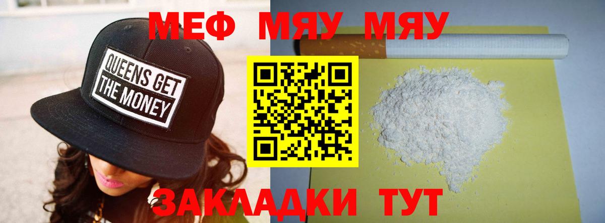 МЯУ-МЯУ mephedrone  МЯУ-МЯУ  Алейск  МЕФ  МЯУ-МЯУ VHQ  Вход с VPN 
