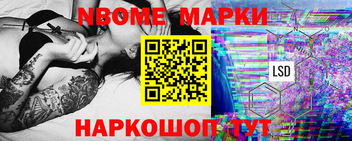 Алейск  Марки NBOMe 1,5мг  Вход с VPN 