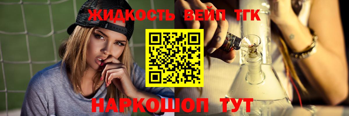 Дистиллят ТГК вейп с тгк  Дистиллят ТГК жижа  Вход с VPN  Алейск 